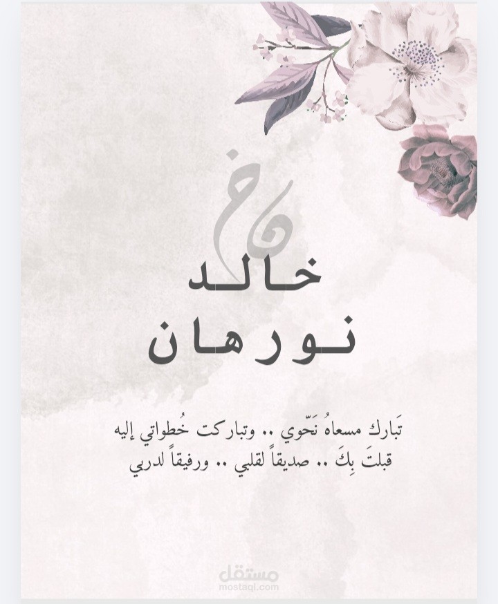 تصميم بطاقة دعوة إلكترونية احترافية باستخدام كانفا (Canva)