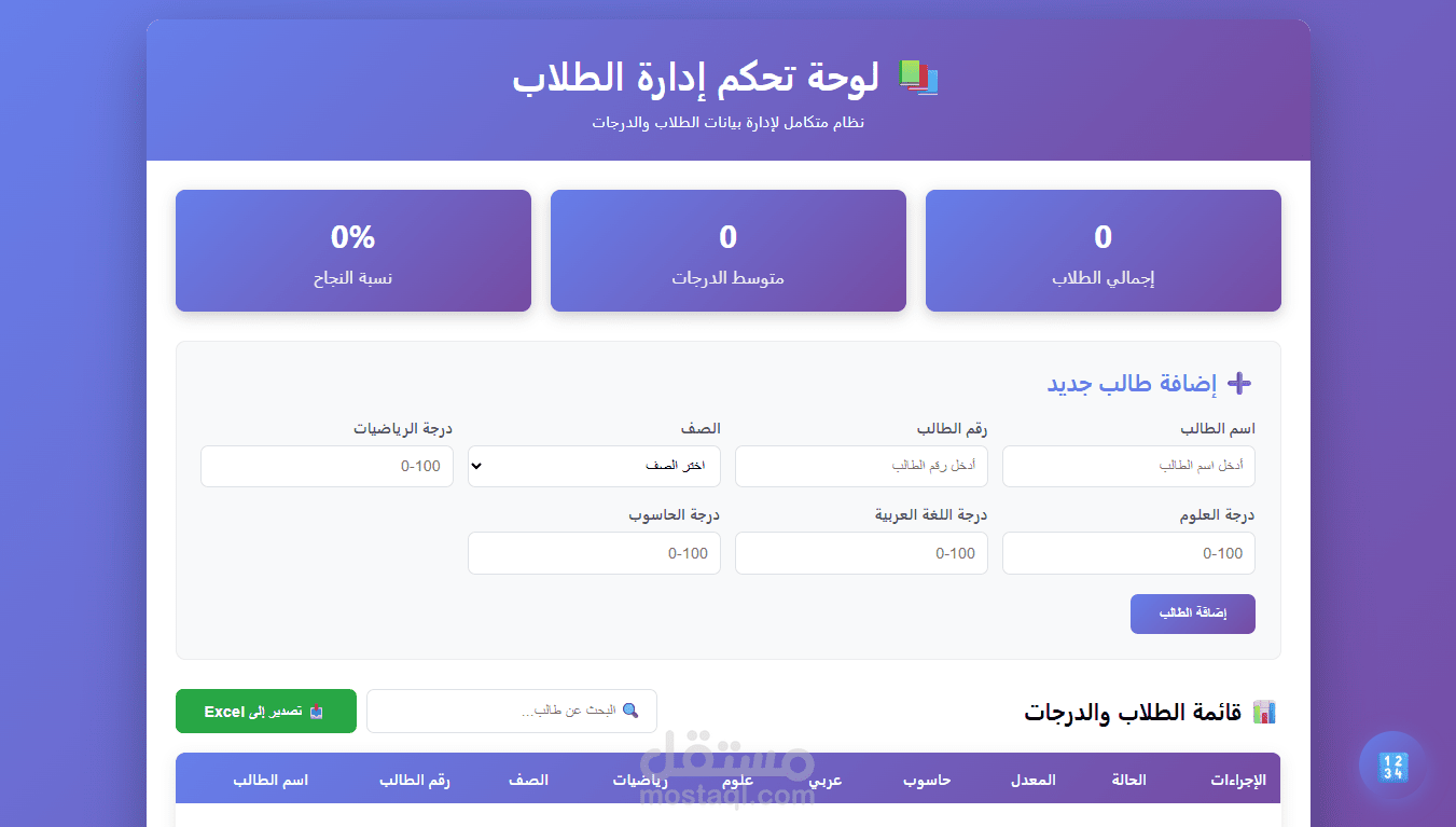 Student Dashboard Web Application