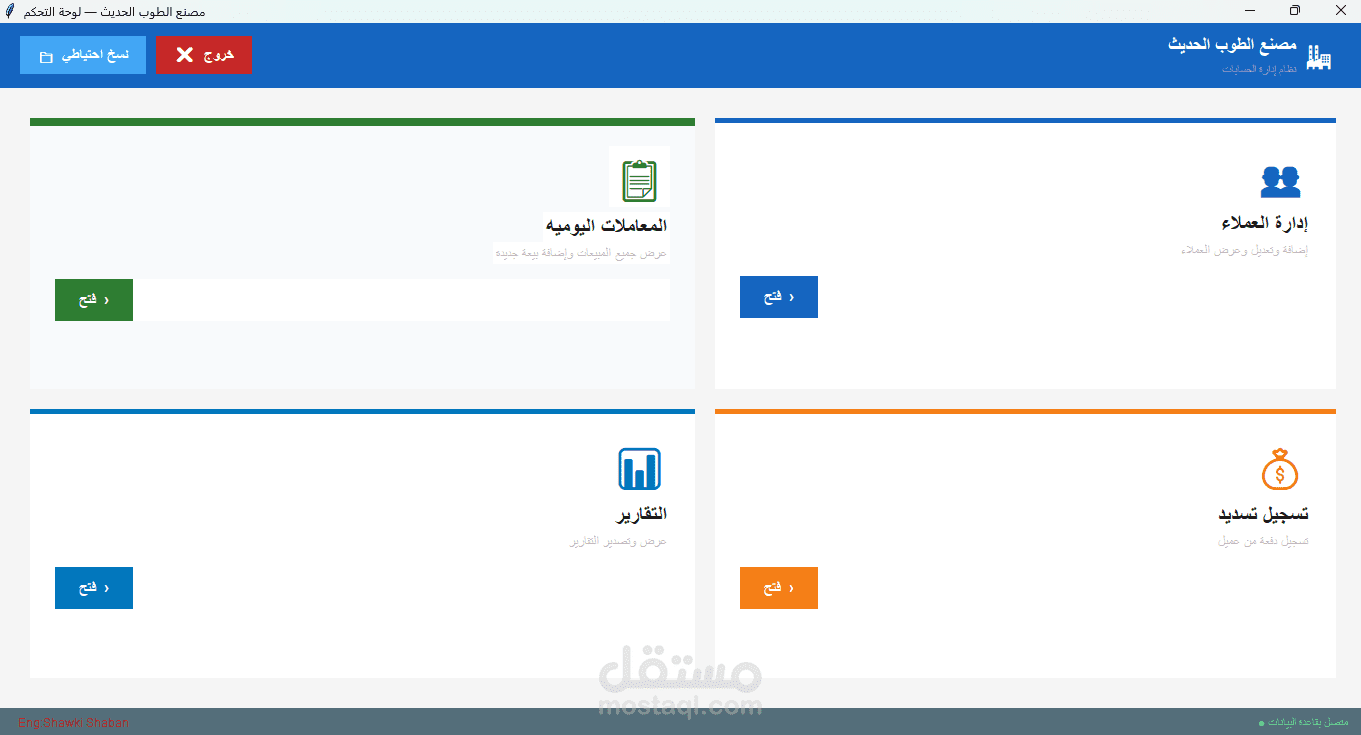 تطوير برنامج إدارة مصنع طوب باستخدام Python