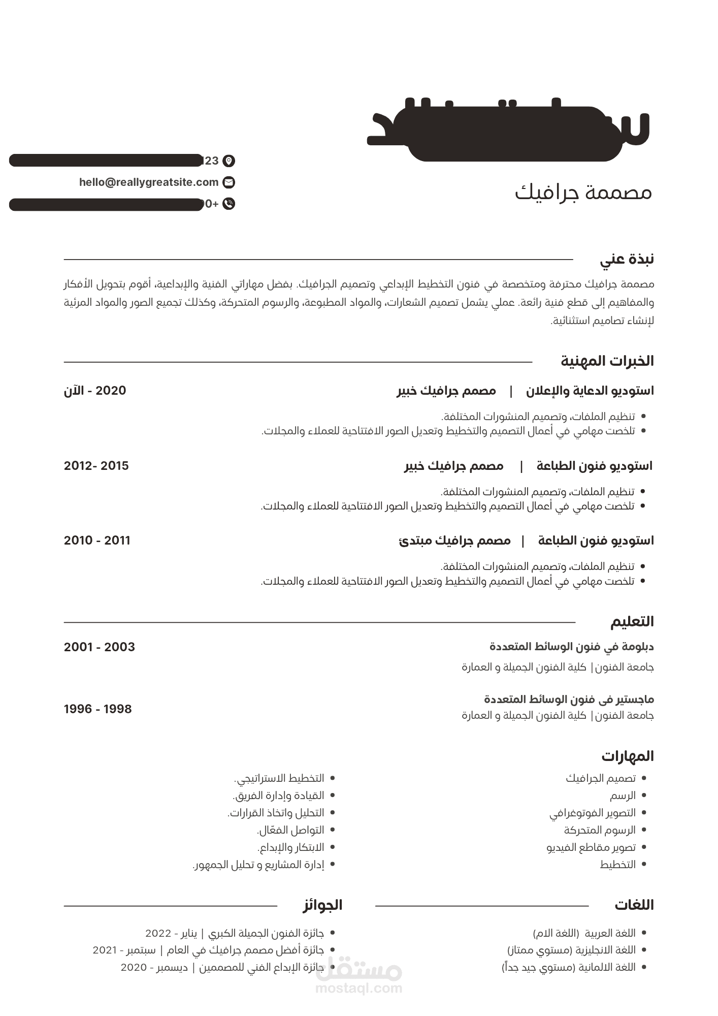 كتابة سيرة ذاتية