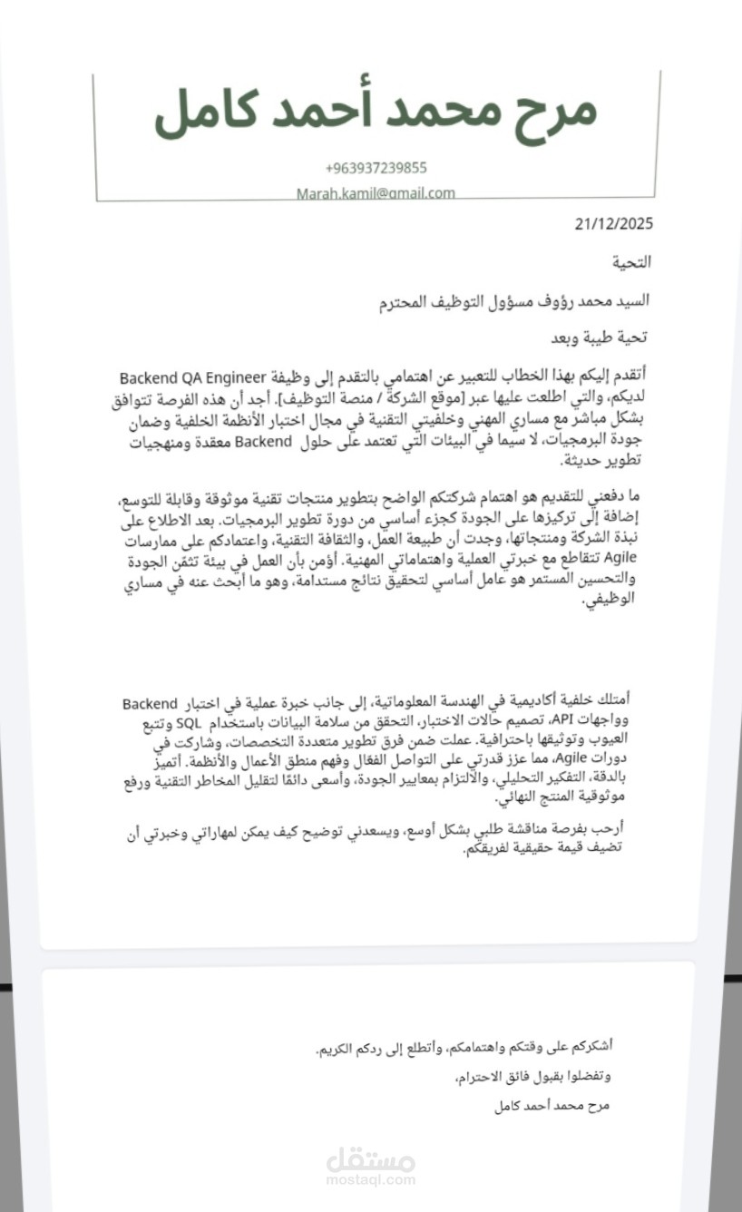 كتابة خطاب تغطية