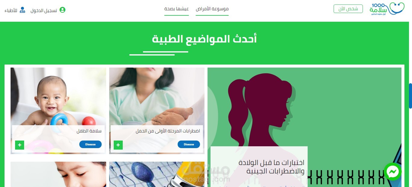 كتابة وتعديل محتوى موسوعة ألف سلامة الطبية