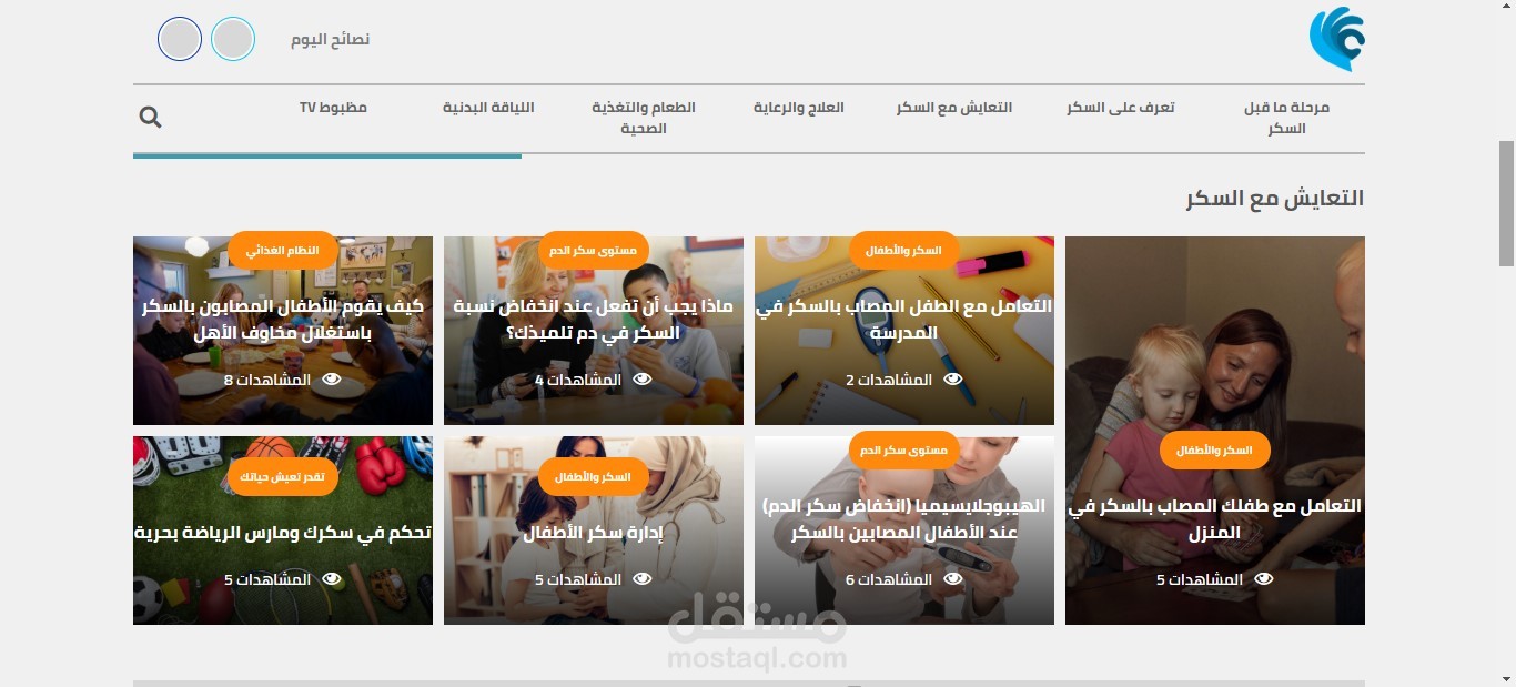 كتابة وتعديل محتوى مدونة موقع مظبوط الطبية لمرضى السكر