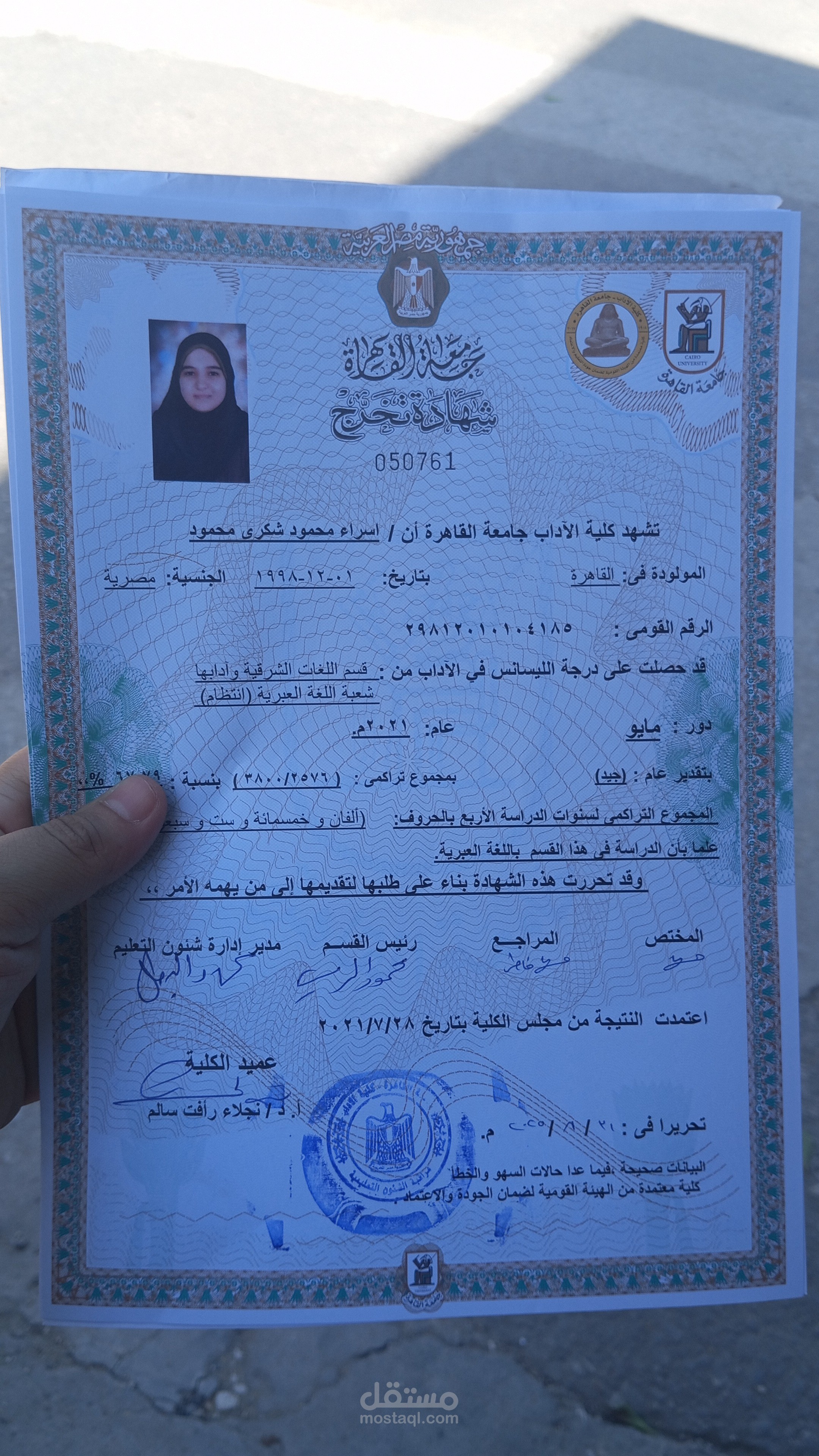 حاصلة علي ليسانس اداب قسم لغة عبرية