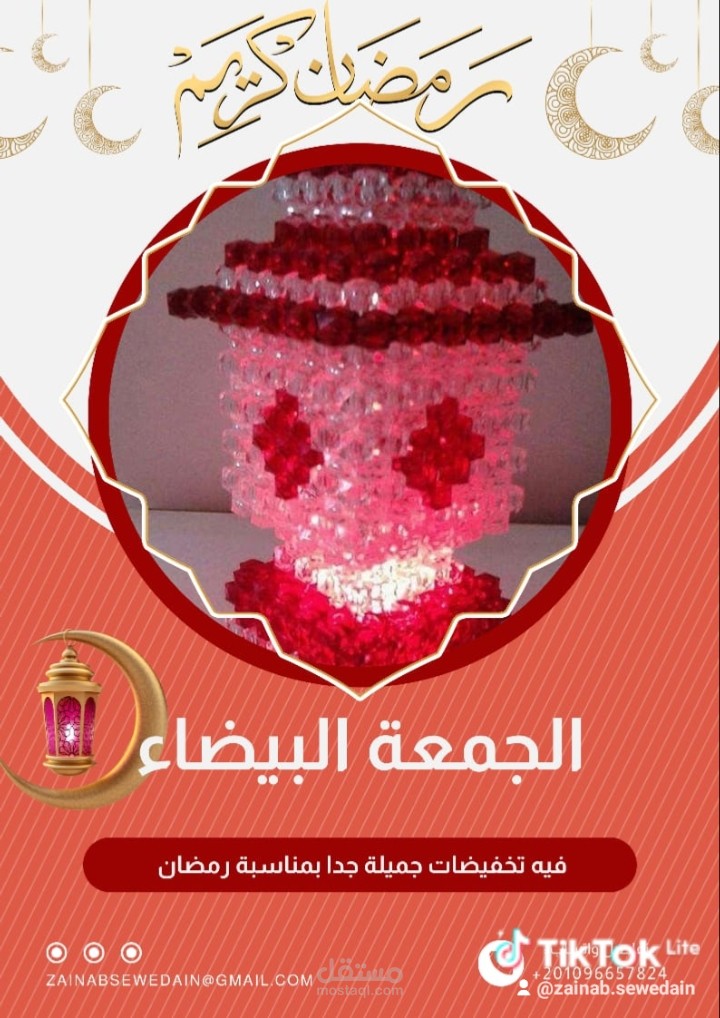 تصميم بوستر لفانوس هاند ميد من الخرز