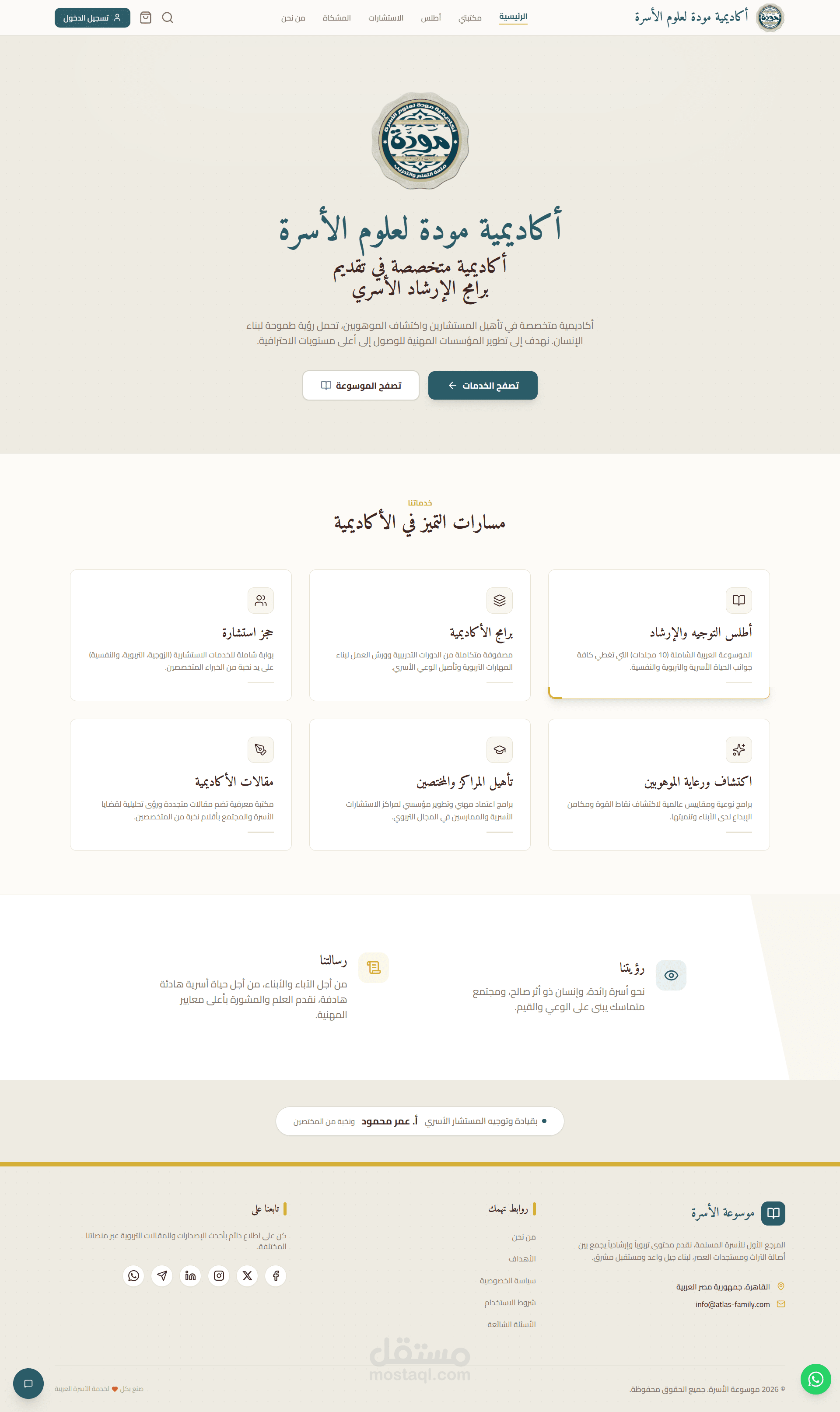 برمجة وتطوير منصة "مودة" للاستشارات الأسرية والتدريب المهني و برامج الإرشاد والتوجيه الأسري و موسوعة أطلس