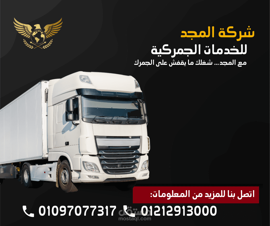 بوست لشركة خدمات جمركية