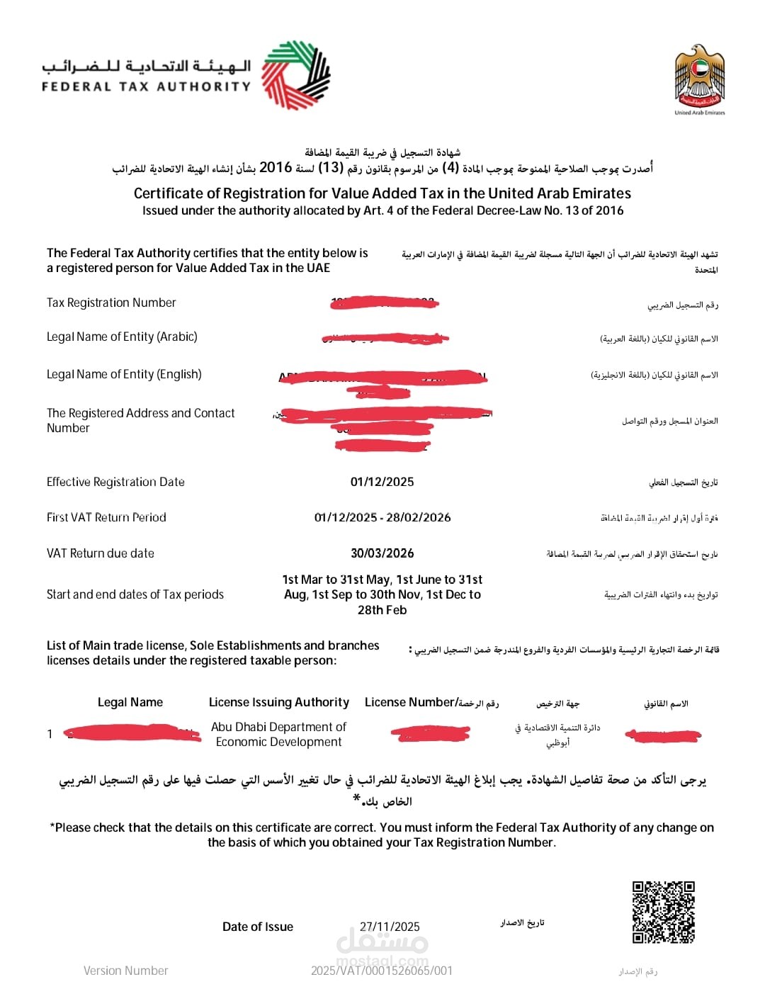 التسجيل فى ضريبة القيمة المضافه لدولة الامارات