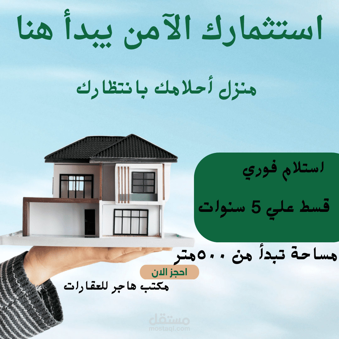 تصميم إعلان عقاري احترافي - Modern Home.