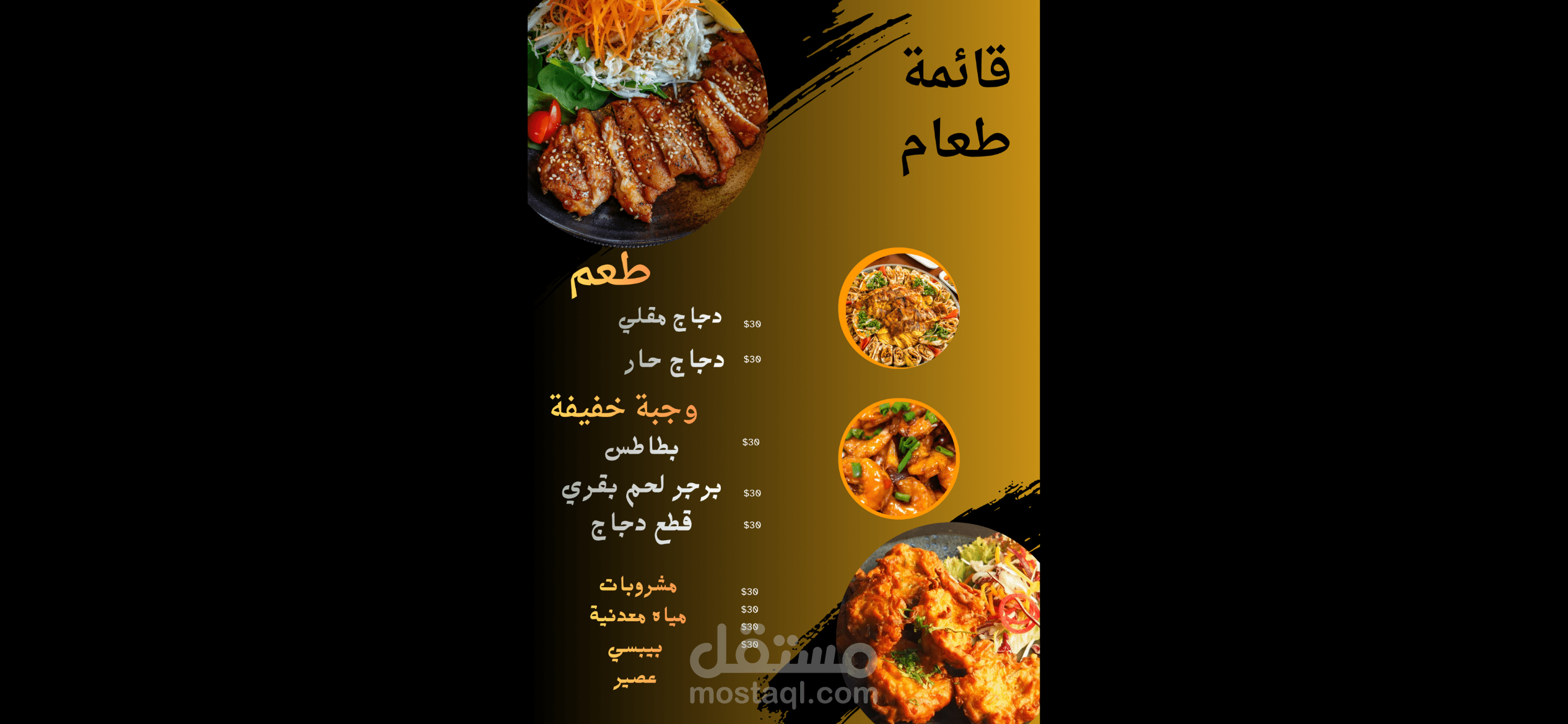 تصميم قائمة طعام احترافية لمطعم راقٍ