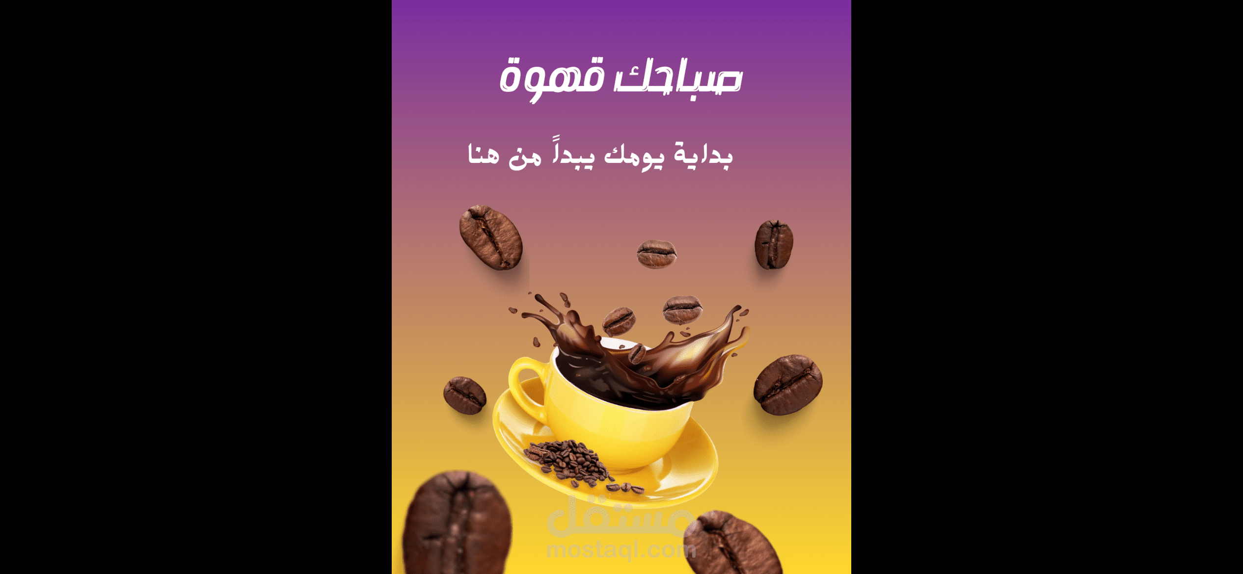 تصميم بوست سوشيال ميديا ترويجي لكافيه