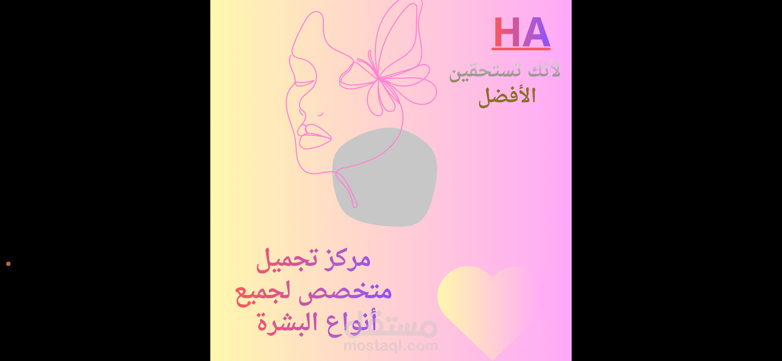 بوست إعلاني لمركز تجميل وعناية بالبشرة