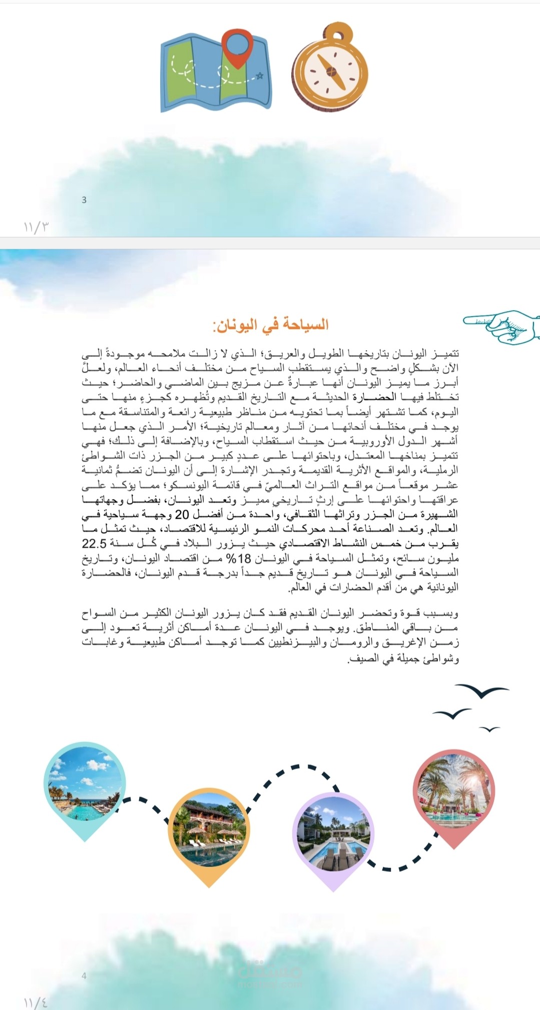تقرير ومقال حول السياحة في اليونان