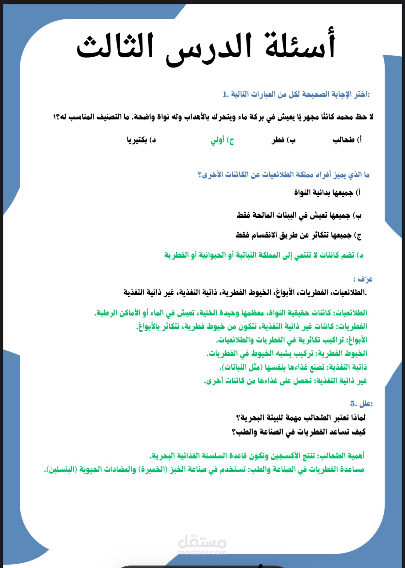 عمل بنك اسئلة واختبارات