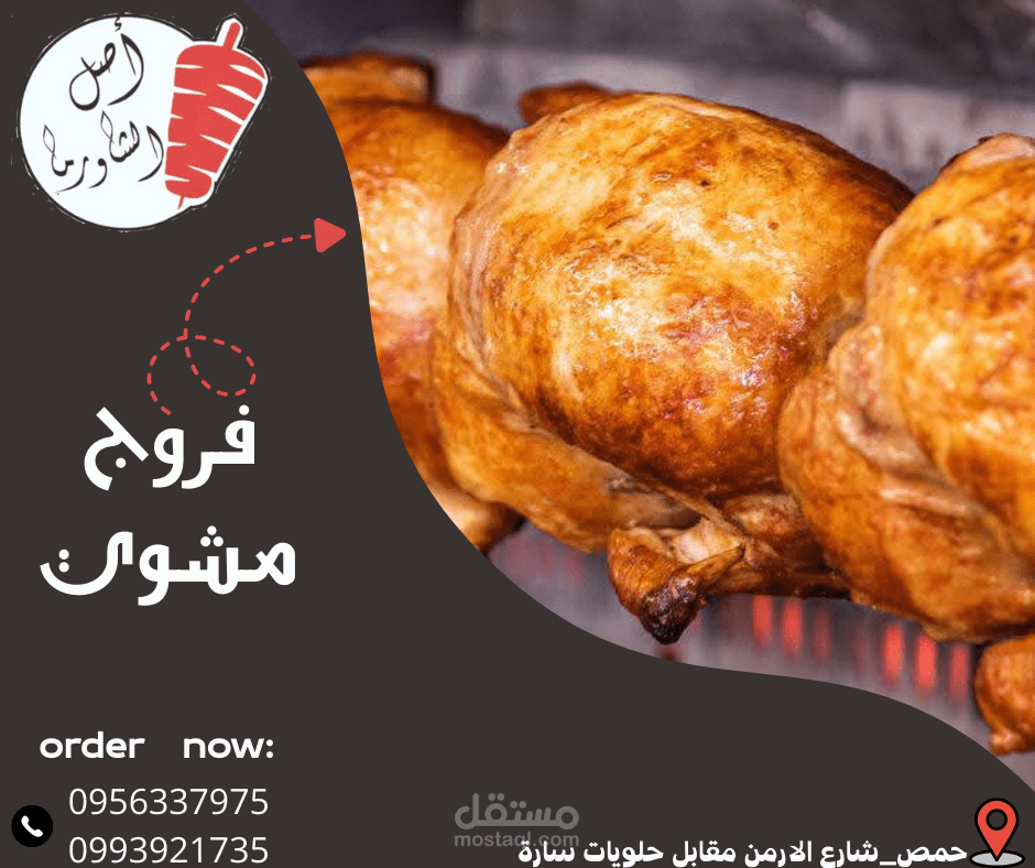 منشور لمطعم يحتوي على احد الوجبات مع معلومات التواصل والموقع