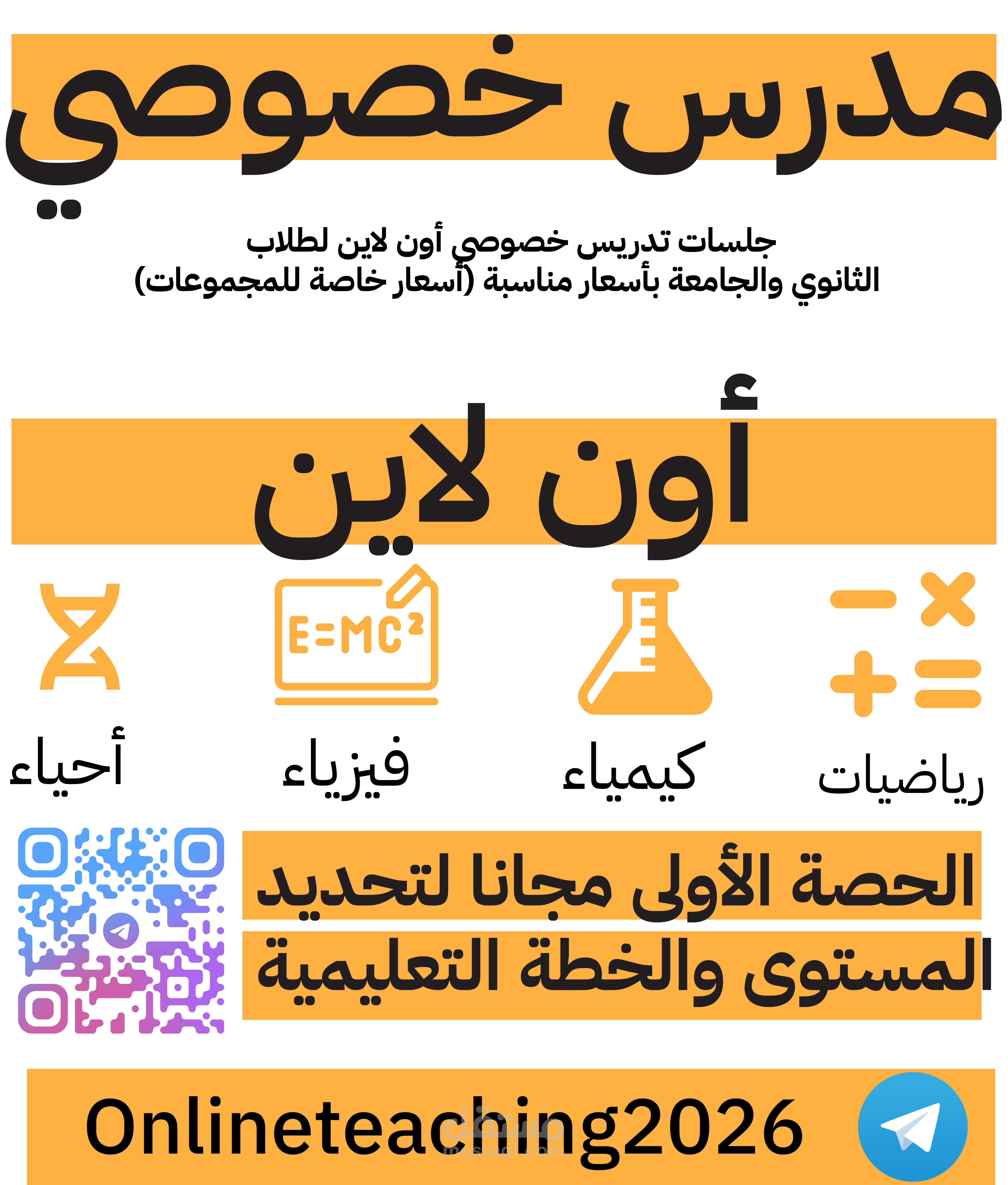 العرض للدروس الخصوصية أون لاين