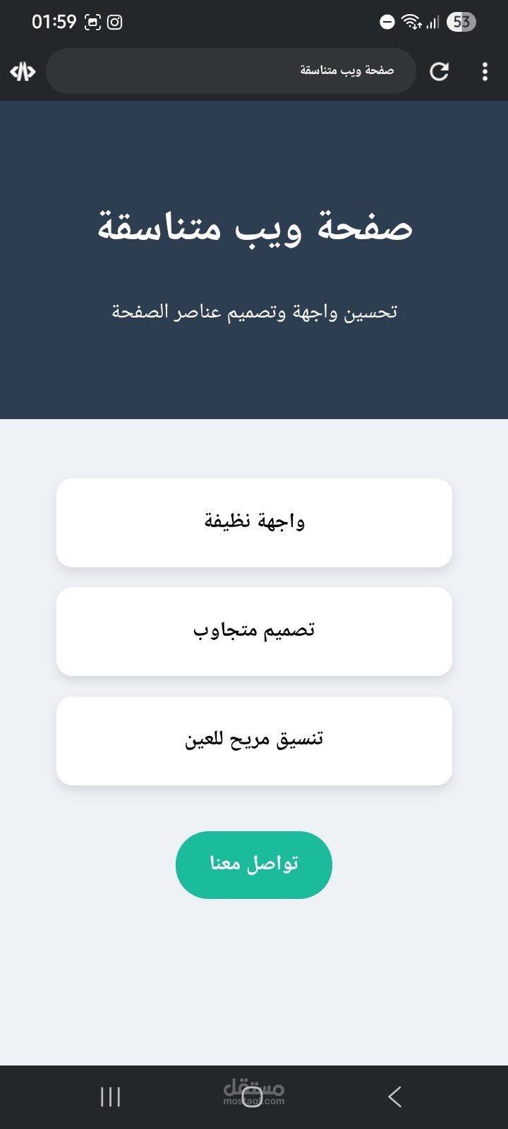 تنسيق واجهة صفحة ويب وتحسين المظهر العام باستخدام CSS