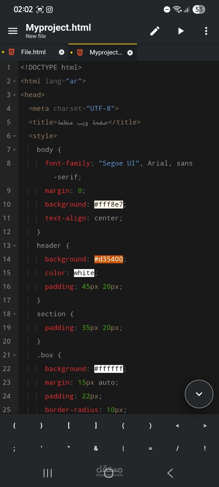 تعديل كود HTML وتنظيم تنسيقات صفحة ويب