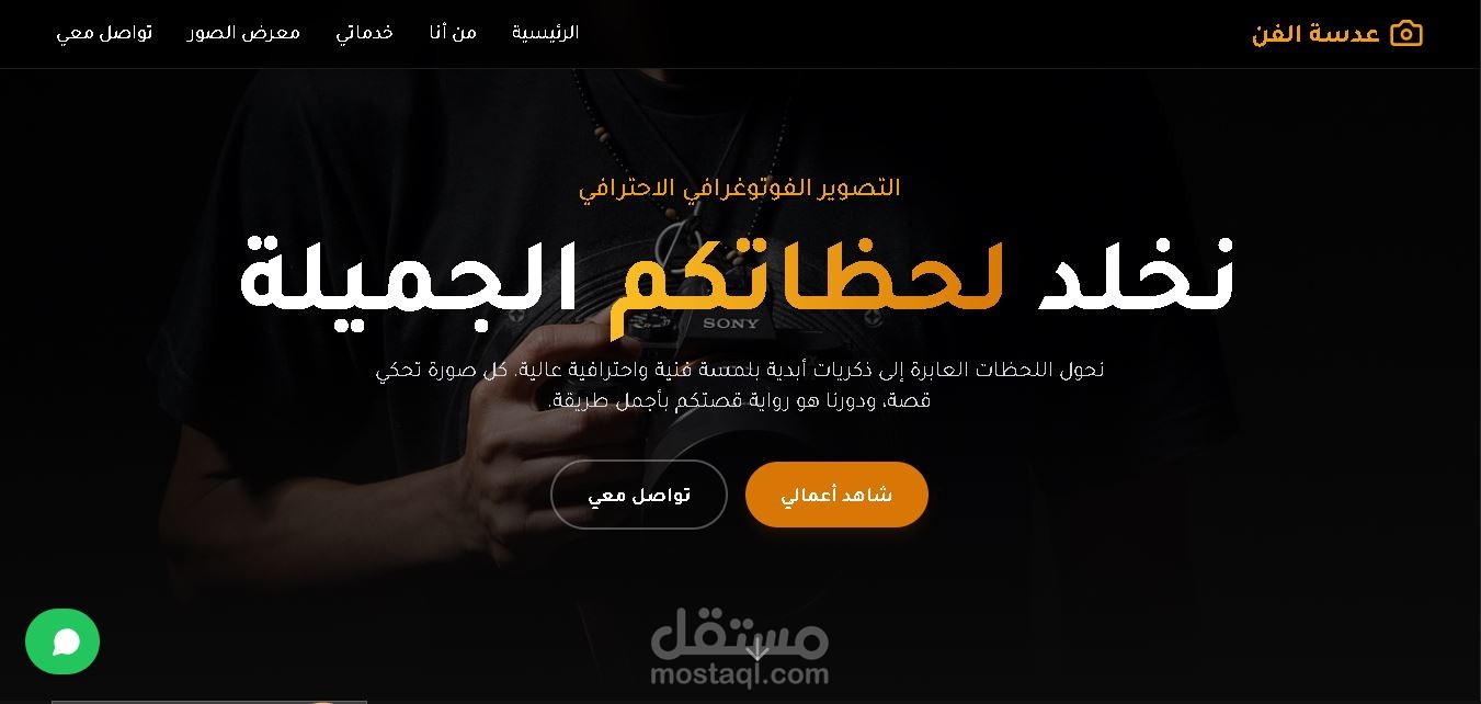 موقع Portfolio لي مصور فوتوغرافي