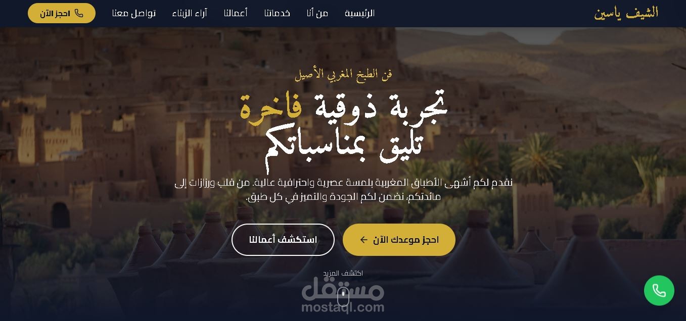 موقع Portfolio لي الشيف ياسين