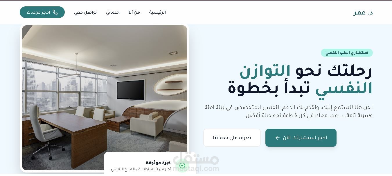 موقع Portfolio لي  د. عمر استشاري الطب النفسي