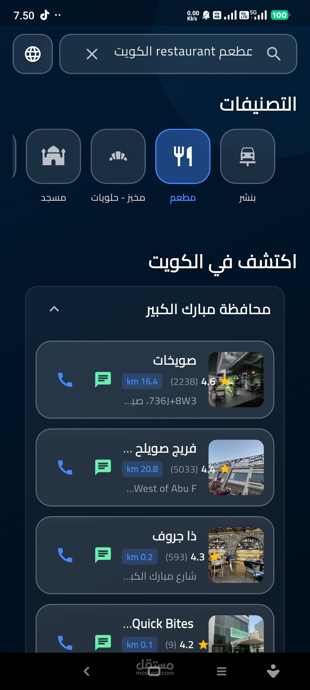 تطبيق لا تحاتي