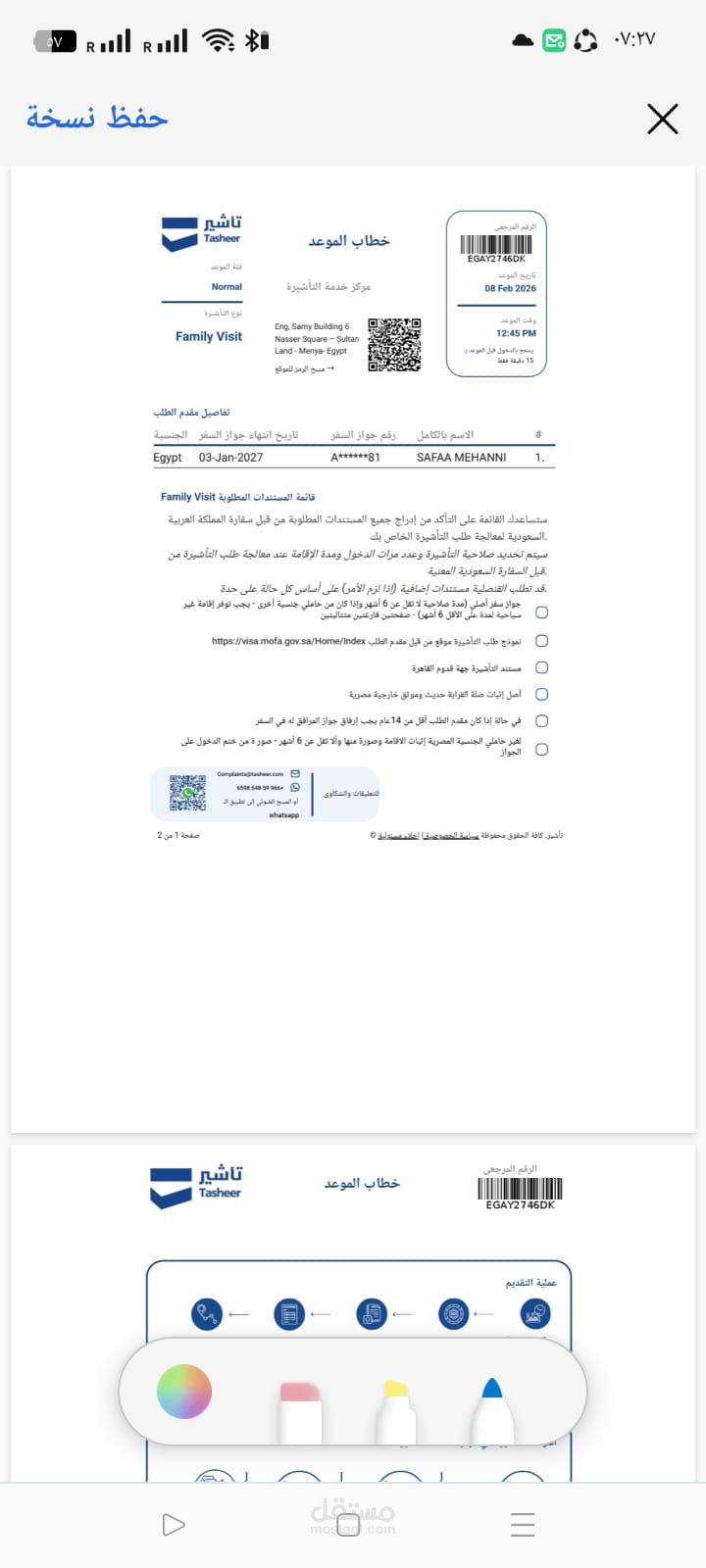 حجز موعد لدى القنصلية السعودية