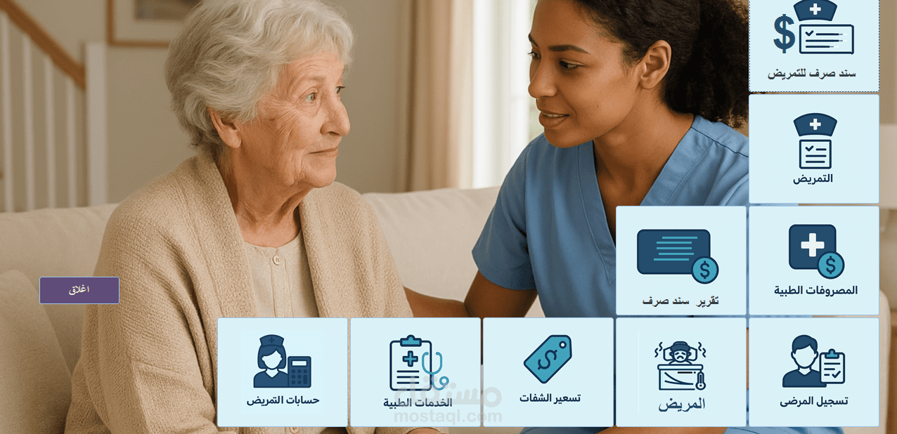 برنامج خدمة و رعاية الصحية بالمنازل