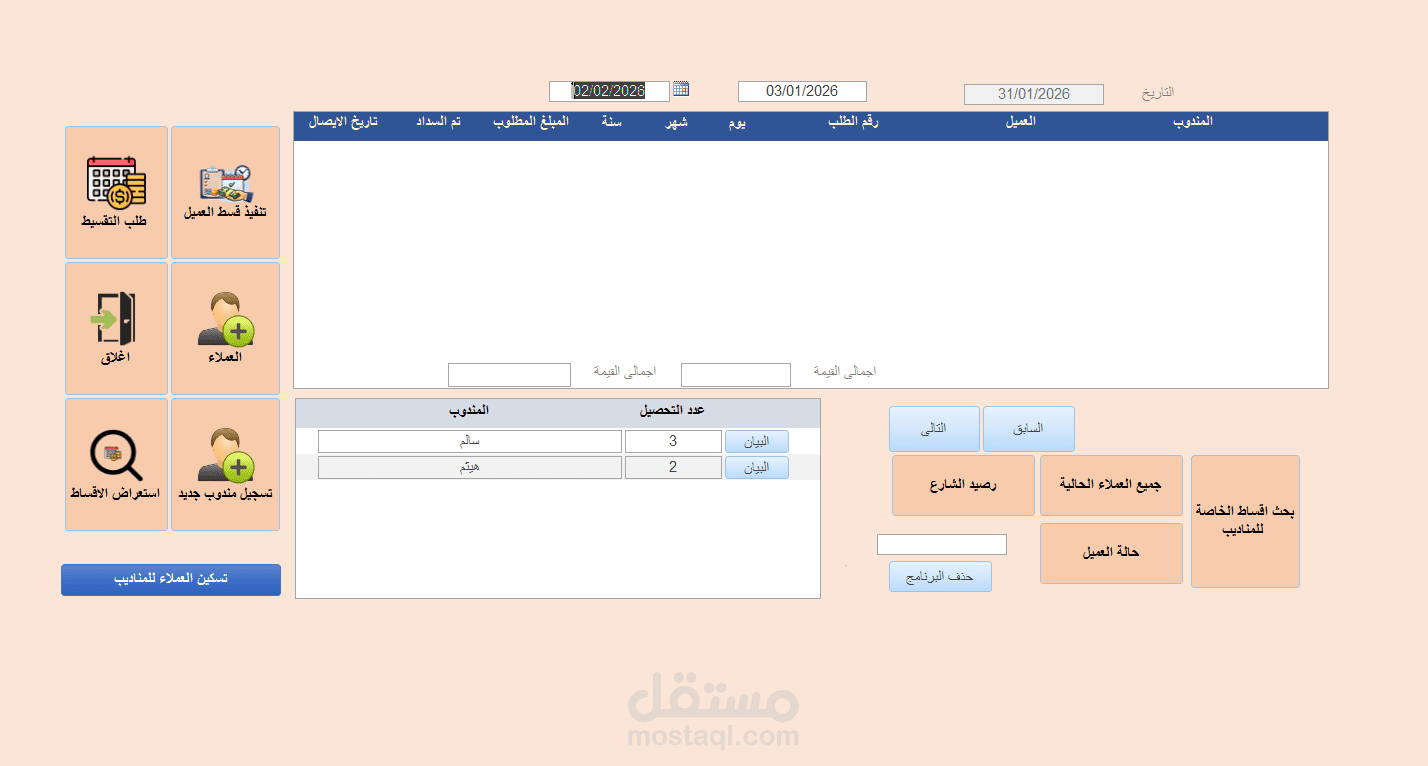 برنامج البيع بالتقسيط