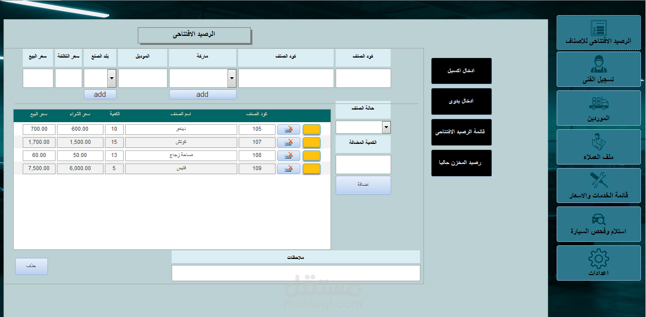 برنامج ورش صيانة السيارات