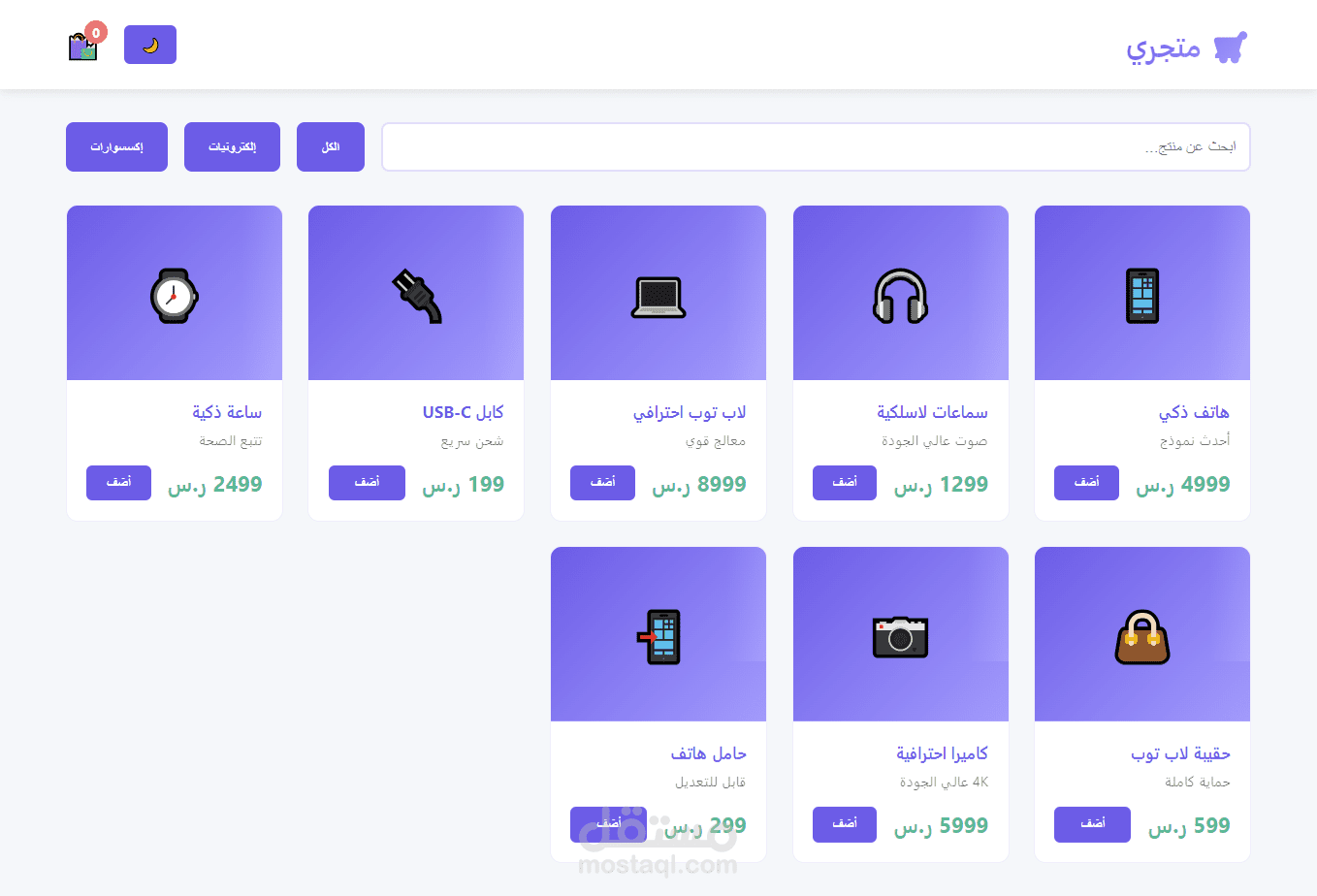 متجر الكترونيات
