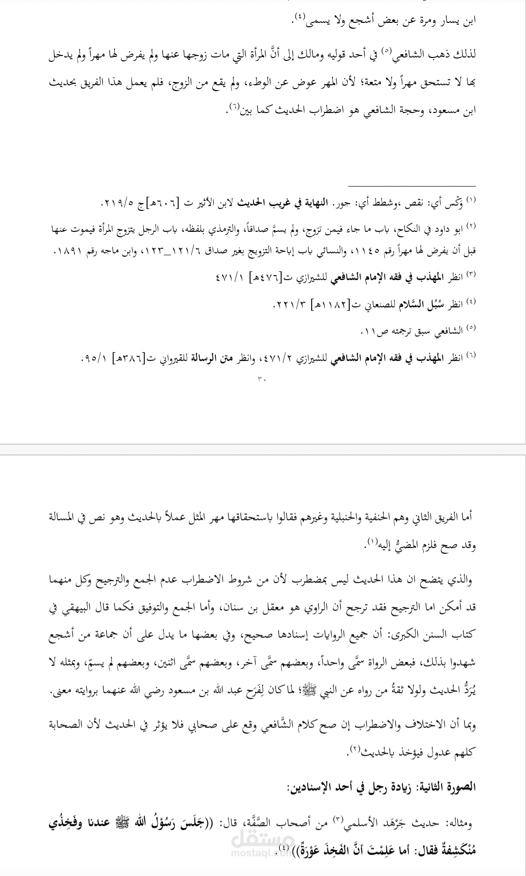 تفريغ رسالة تخرج