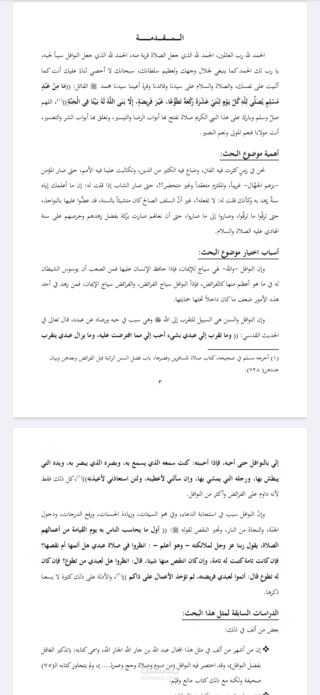 تفريغ رسالة تخرج على الوورد