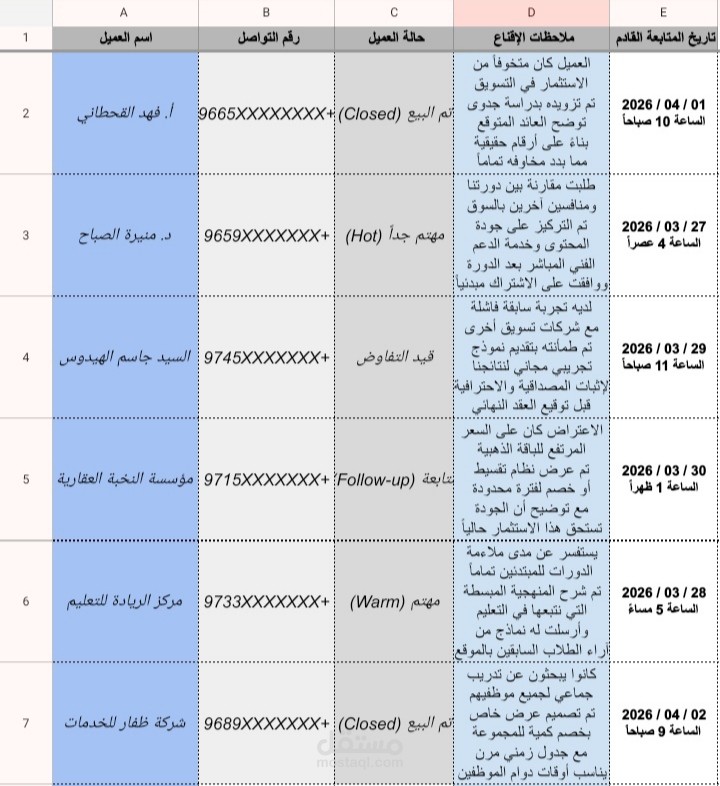 نموذج متابعة وإدارة بيانات العملاء (CRM) باحترافية عبر Google Sheets