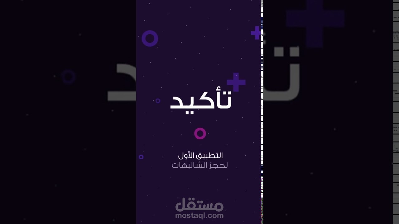موشن جرافيك، تطبيق، للسناب شات.