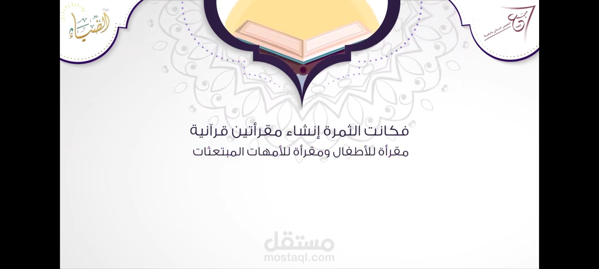 موشن جرافيك لمقرأة اسلامية