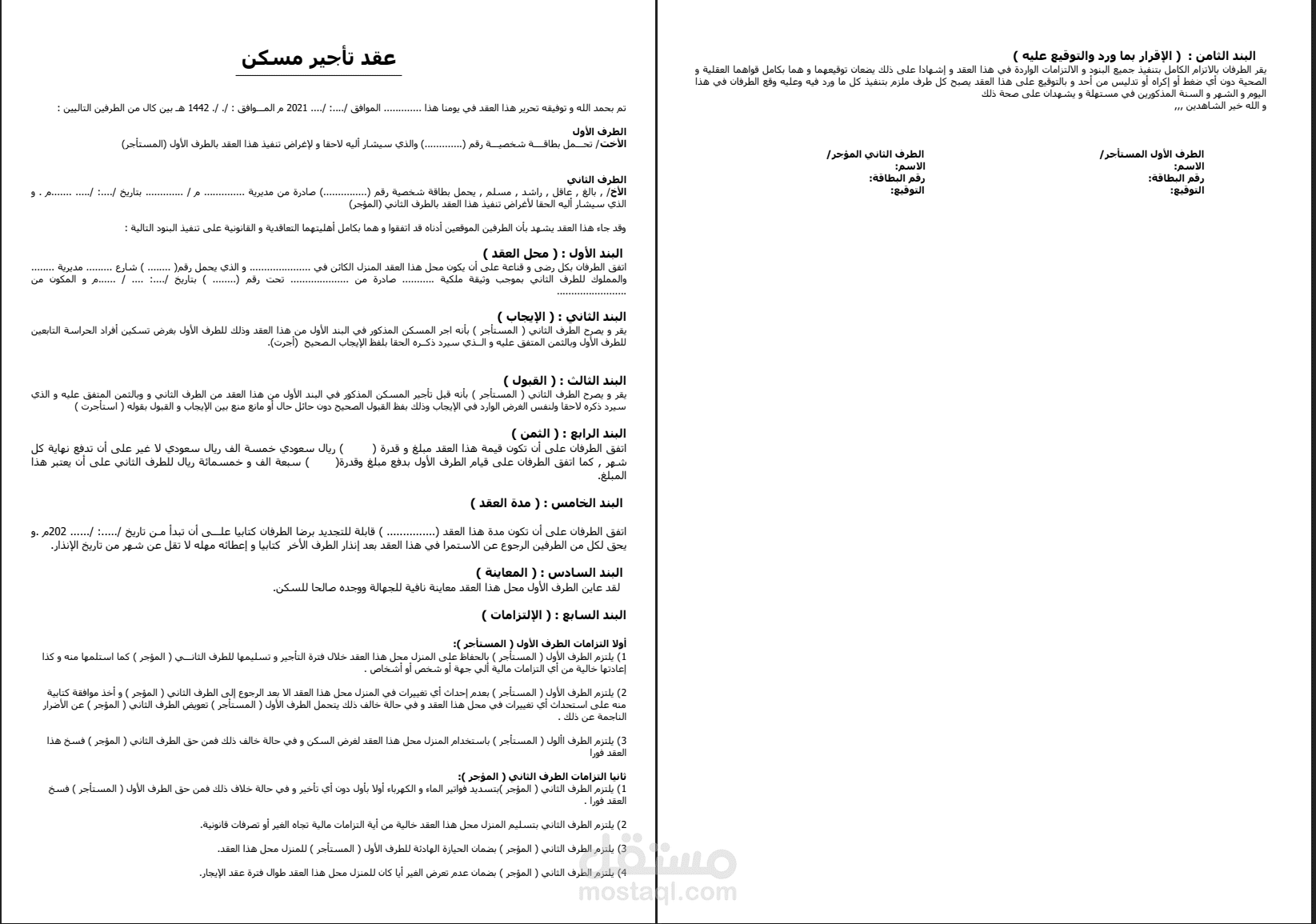 صياغة عقد تأجير مسكن