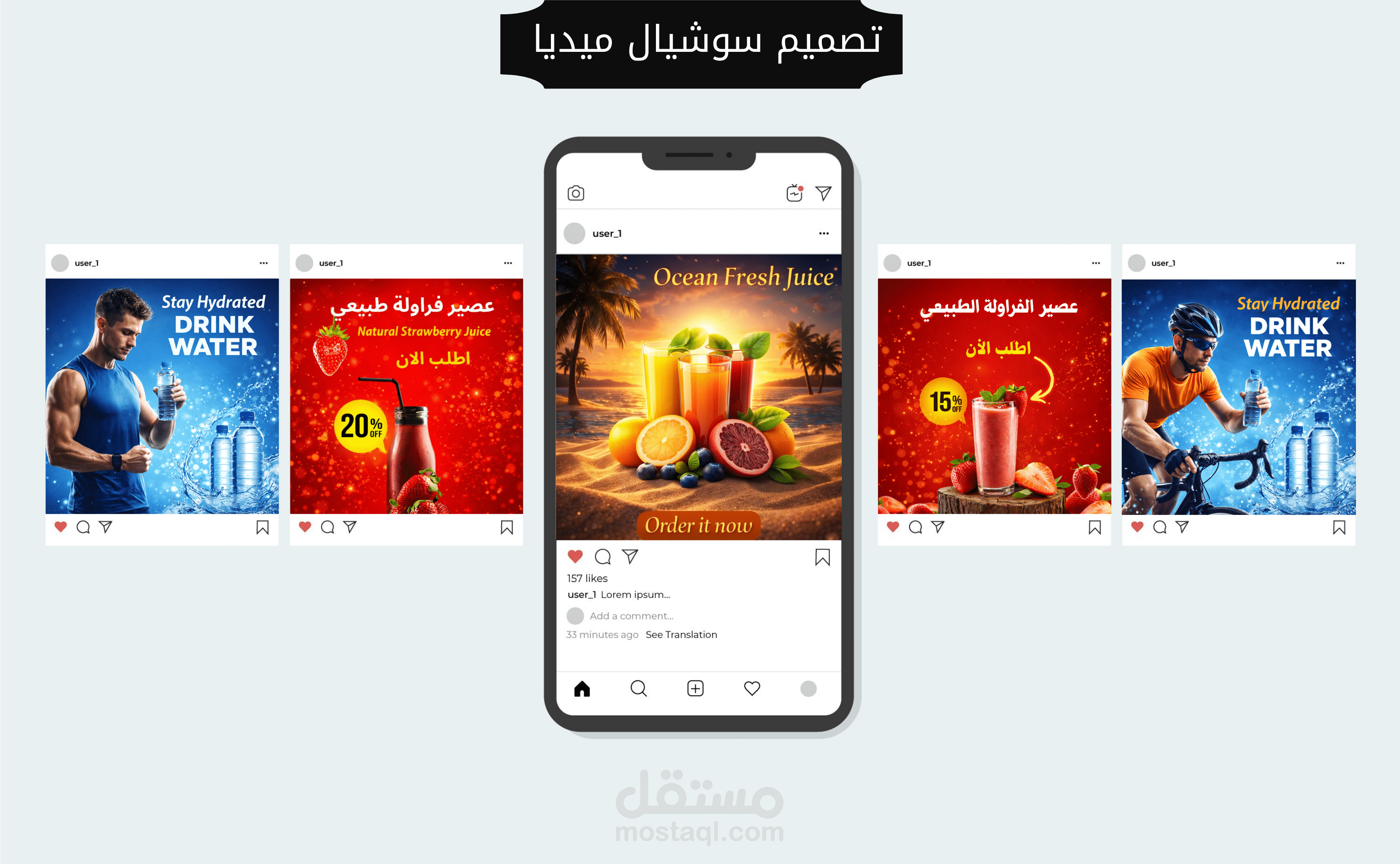 تصميم اعلانات سوشيال ميديا للعصائر والمياه