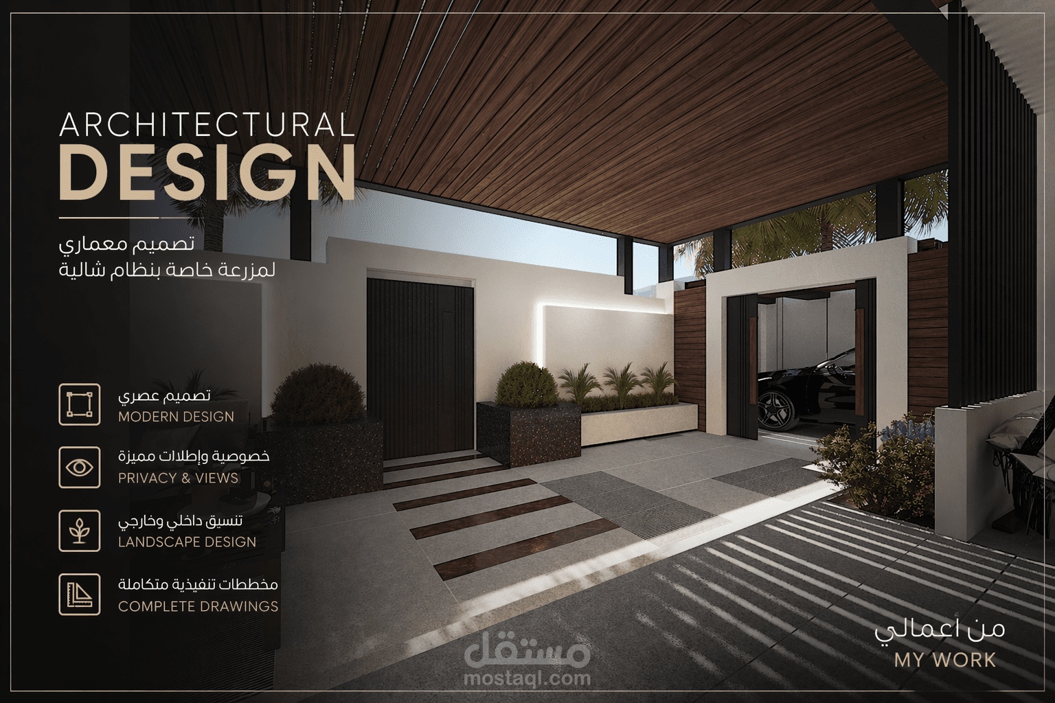 تصميم لاندسكيب فاخر لدوبلكس بلمسة عصرية حديثة