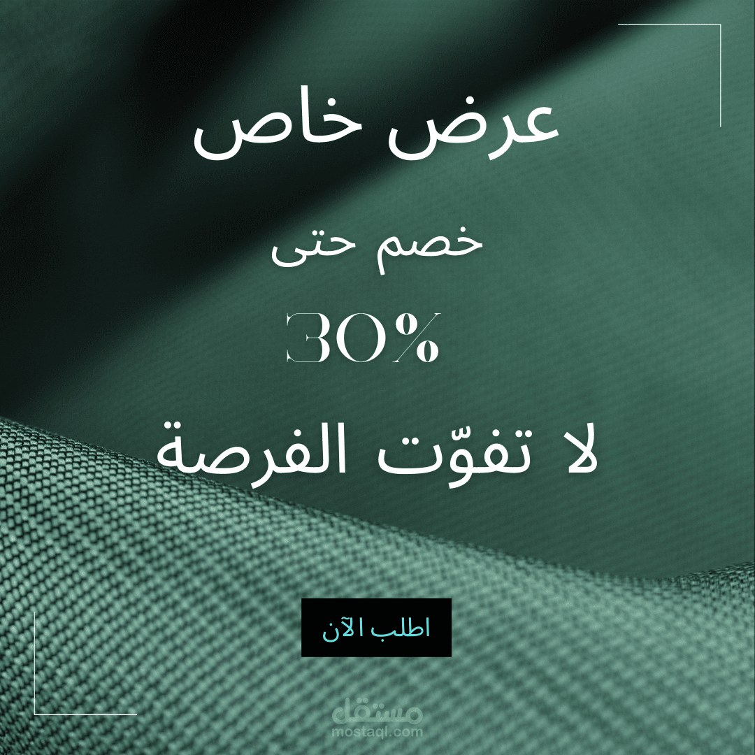 تصميم منشور تسويقي لعرض خصم تجاري