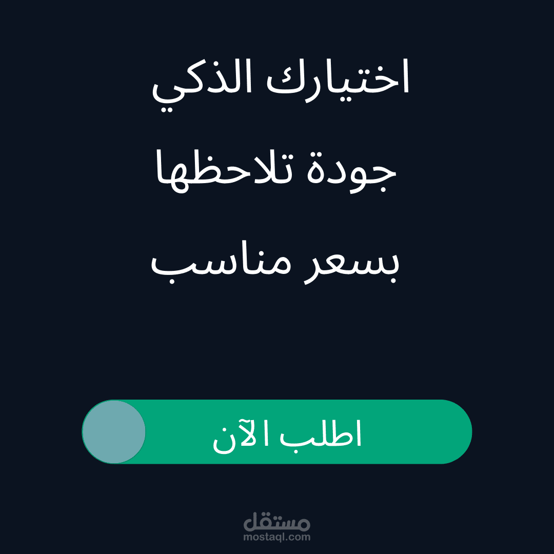 تصميم وكتابة إعلان تسويقي قصير