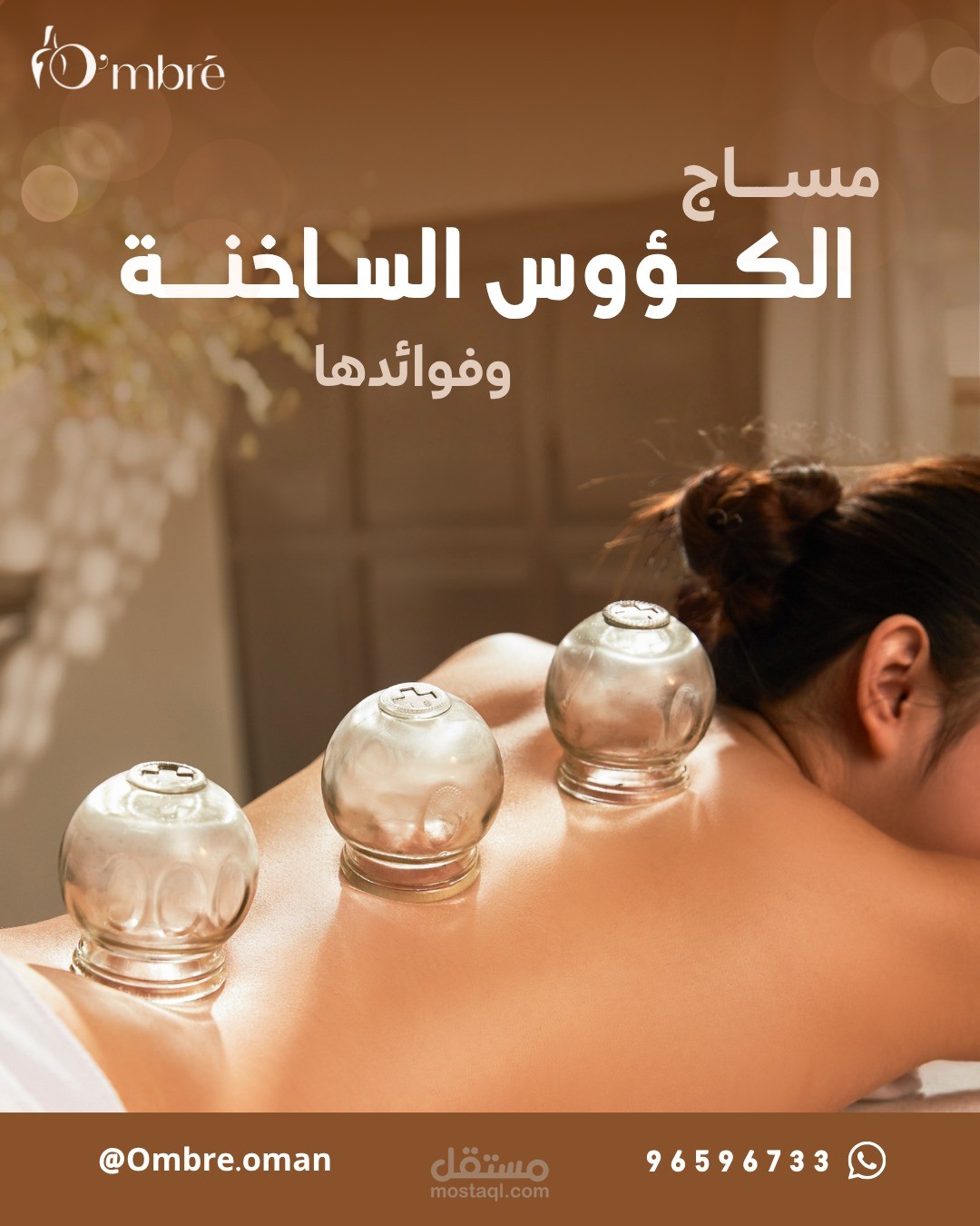 منشور تعريفي لخدمة مساج الكؤوس الساخنة