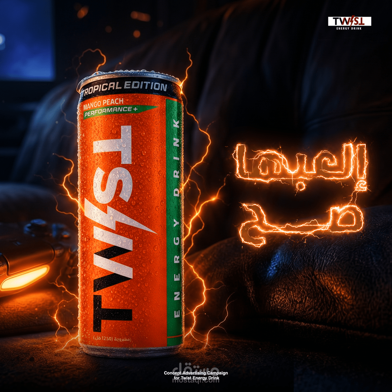 حملة إعلانية لمشروب تويست للطاقة
