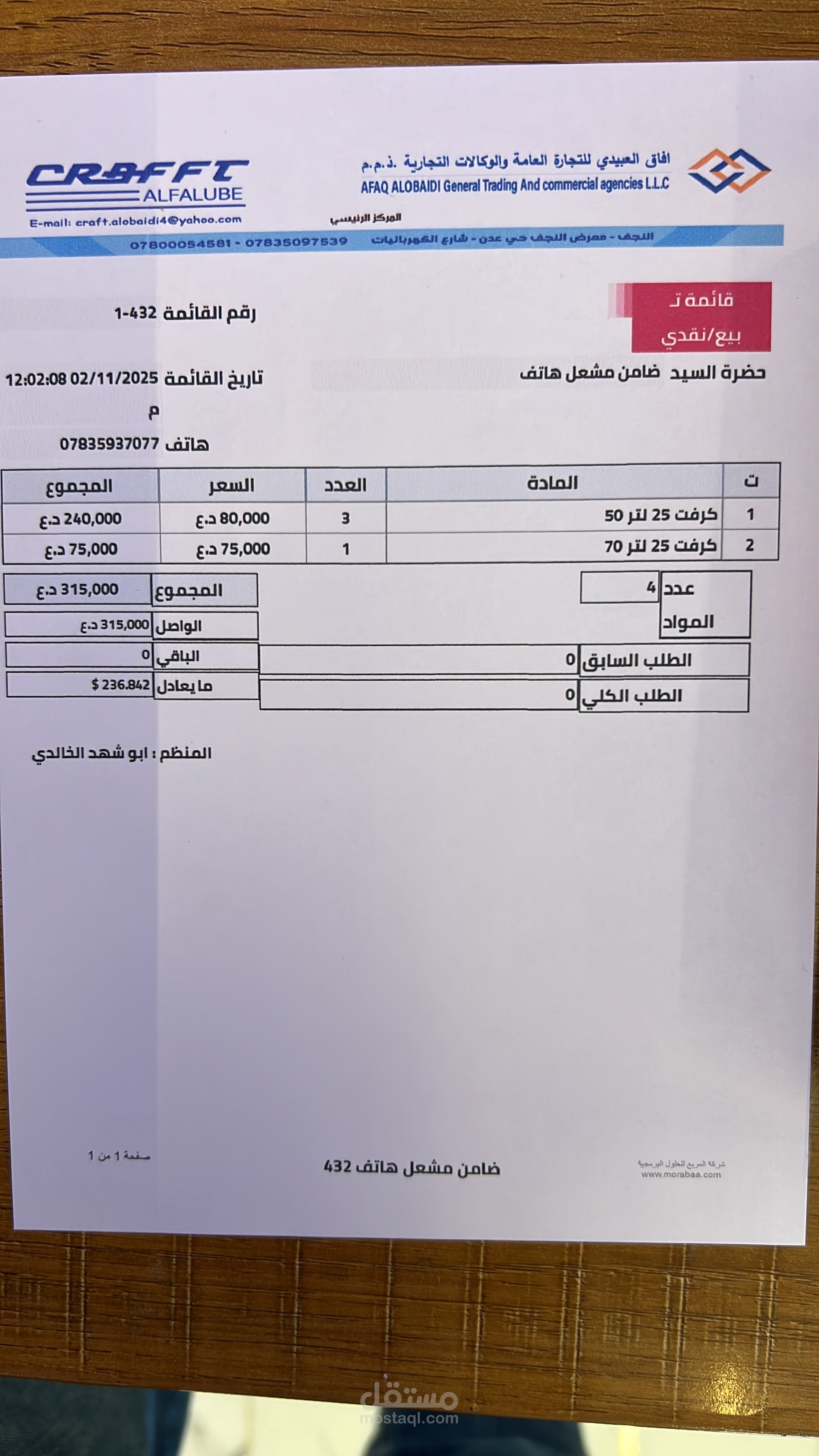 تصميم وصل شراء للشركة