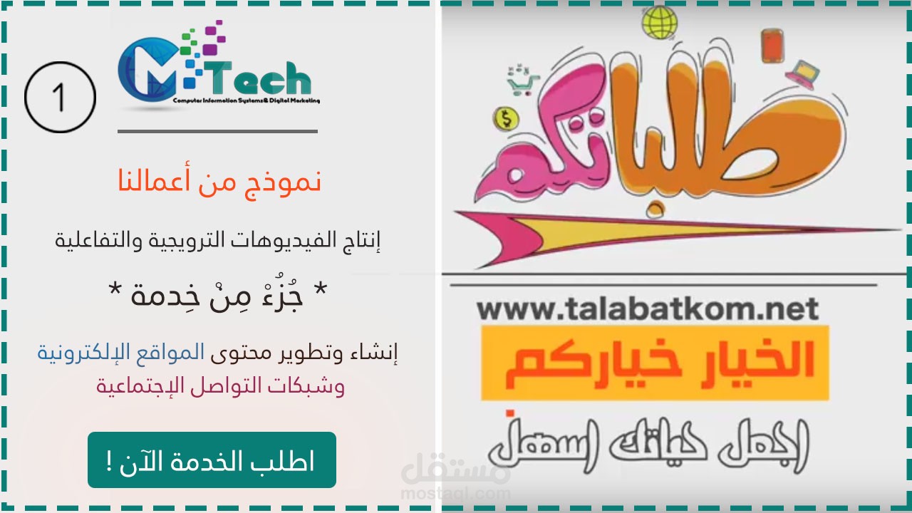 1# : إنتاج فيديو تعريفي بموقع - طلباتكم | ماضي تك Mady Tech