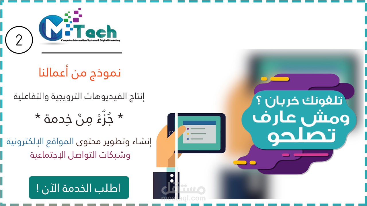 2# : إنتاج فيديو ترويجي لخدمات موقع - طلباتكم | ماضي تك Mady Tech