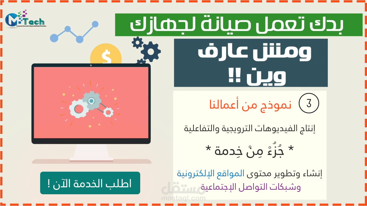 3# : إنتاج فيديو ترويجي لخدمات موقع - طلباتكم | ماضي تك Mady Tech