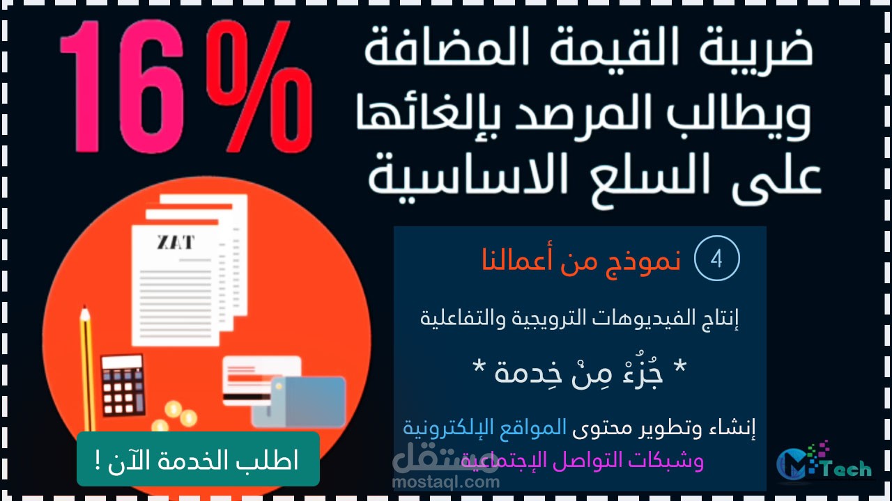 4# : إنتاج فيديو ترويجي عن أوضاع المواطنين | ماضي تك Mady Tech