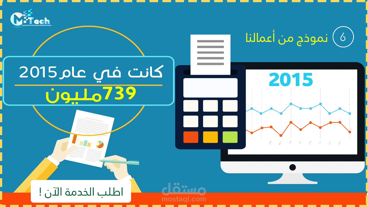 6# : إنتاج فيديو ترويجي لخدمات موقع - ضريبة الدخل | ماضي تك Mady Tech