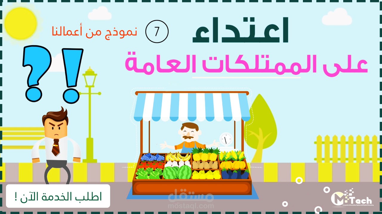 7# : إنتاج فيديو تفاعلي - ضريبة الدخل | ماضي تك Mady Tech